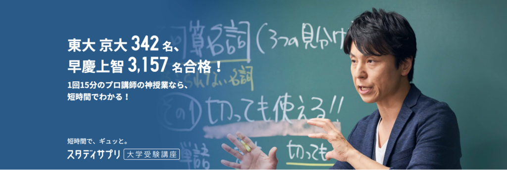 年最新版 大学受験におすすめの映像授業ランキング 底辺から脱出する方法