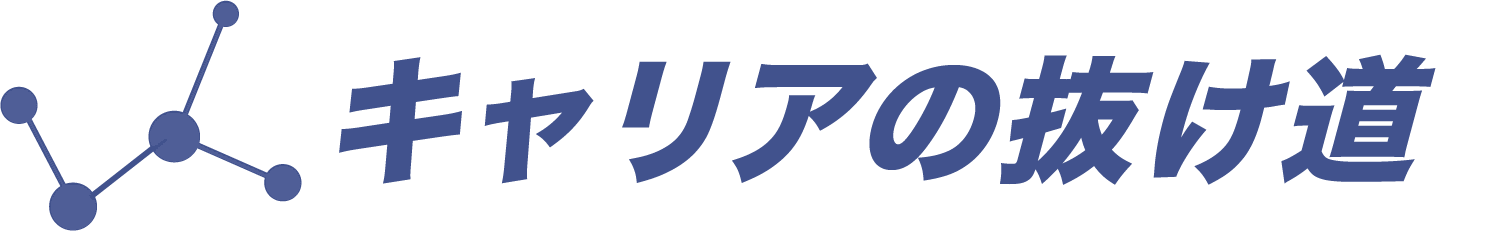 上司が気分屋でうざい 機嫌が悪い上司の４つの対処法 キャリアの抜け道